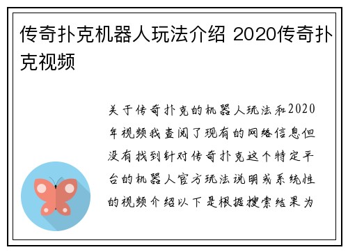 传奇扑克机器人玩法介绍 2020传奇扑克视频