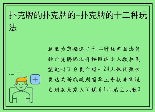 扑克牌的扑克牌的-扑克牌的十二种玩法