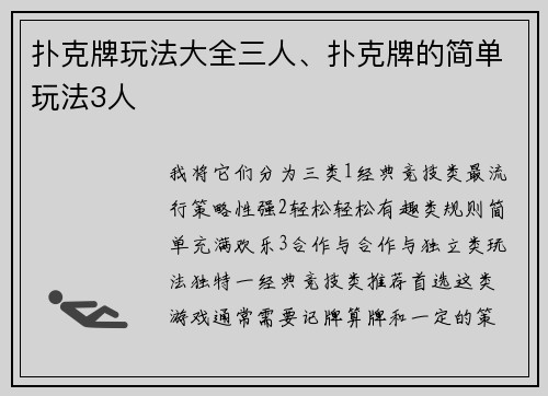 扑克牌玩法大全三人、扑克牌的简单玩法3人