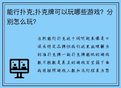 能行扑克;扑克牌可以玩哪些游戏？分别怎么玩？